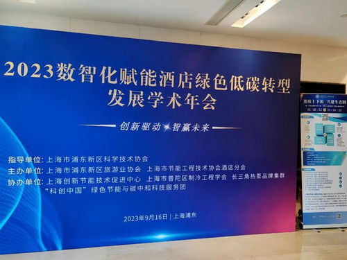 2023數(shù)智化賦能酒店綠色低碳轉(zhuǎn)型年會(huì) 技術(shù)驅(qū)動(dòng)，共創(chuàng)酒店業(yè)綠色高質(zhì)量發(fā)展未來