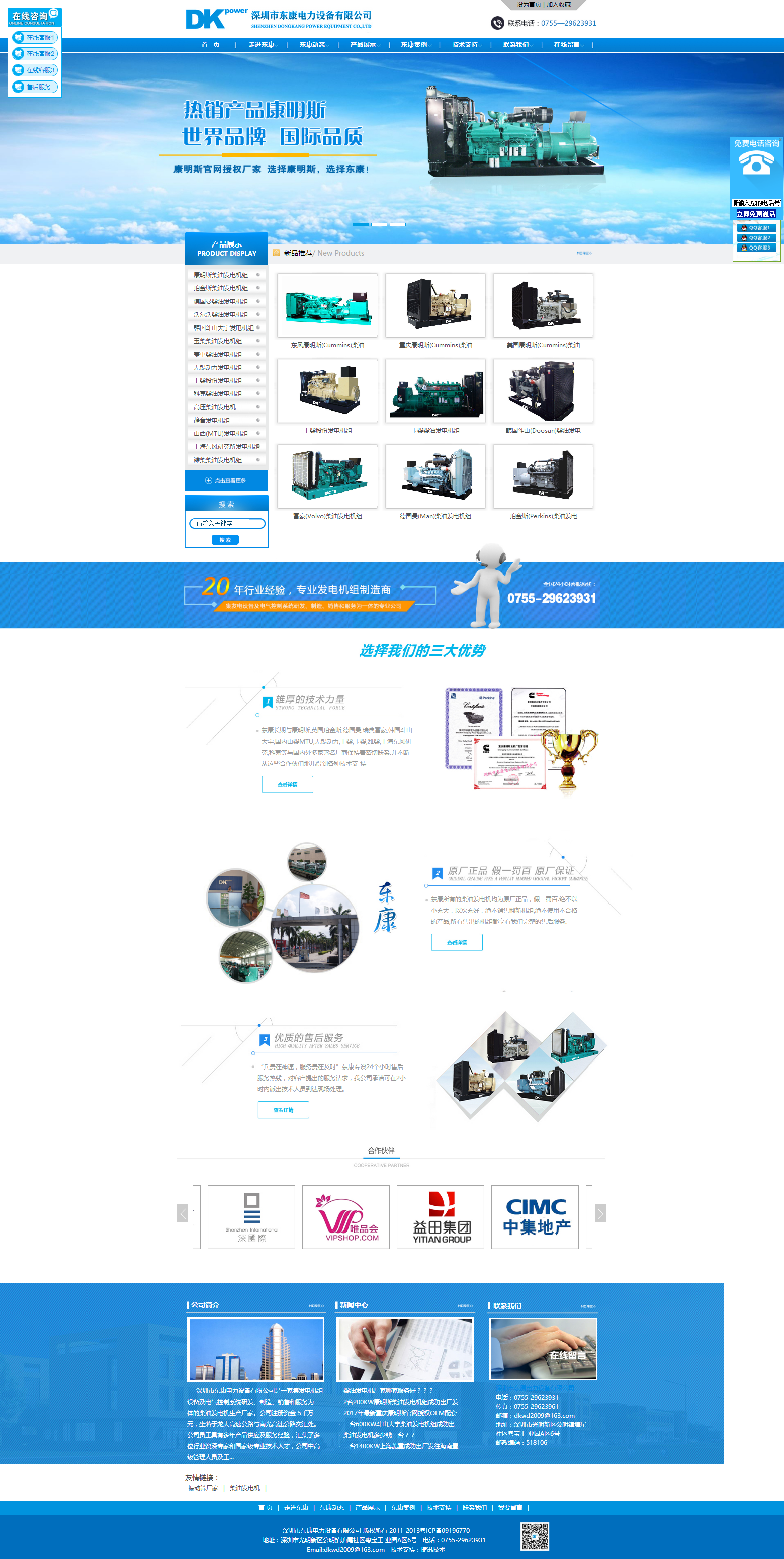 深圳市東康電力設(shè)備有限公司 專業(yè)工程技術(shù)服務(wù)，賦能電力系統(tǒng)穩(wěn)定運(yùn)行